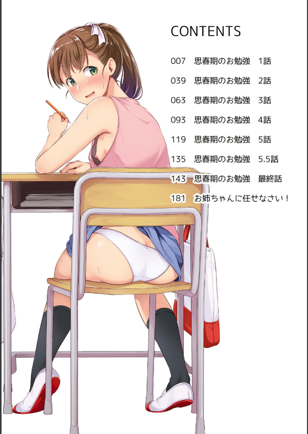 思春期のお勉強 デジタルカラー版_6枚目の画像